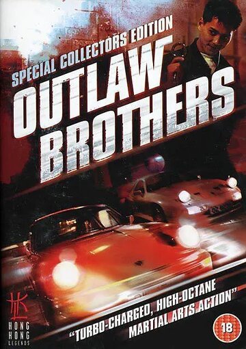 Братья вне закона трейлер (1990)