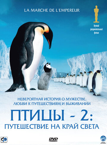 Птицы 2: Путешествие на край света трейлер (2004)