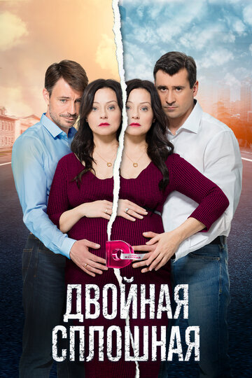 Двойная сплошная трейлер (2015)