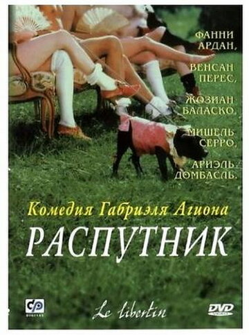 Распутник трейлер (2000)