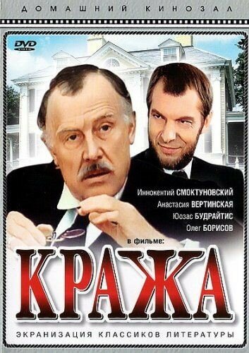 Кража трейлер (1982)