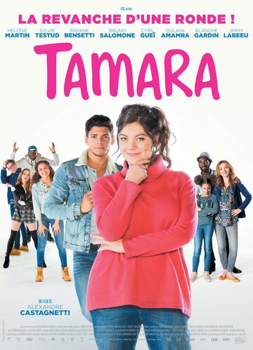 Тамара трейлер (2016)