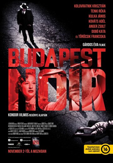 Будапештский нуар трейлер (2017)