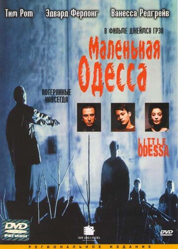 Маленькая Одесса трейлер (1994)