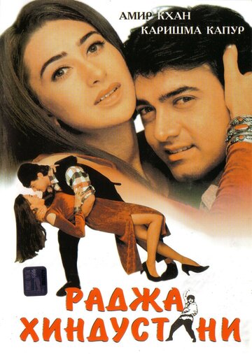 Раджа Хиндустани трейлер (1996)