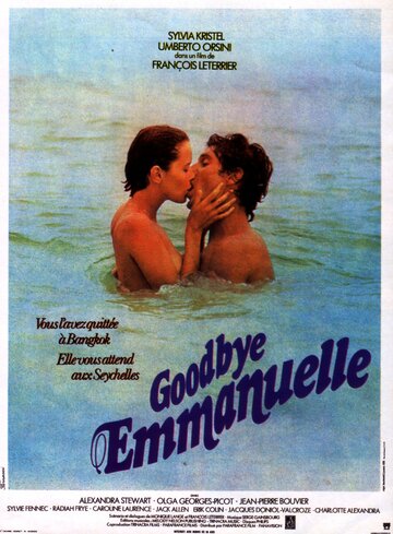 Прощай, Эммануэль трейлер (1977)