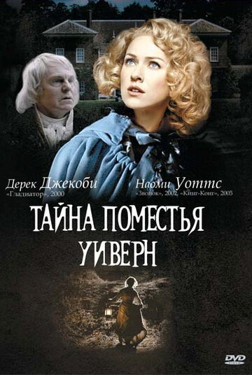 Тайна поместья Уиверн трейлер (2000)