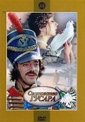 Сватовство гусара трейлер (1979)