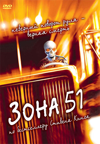 Зона 51 трейлер (1997)