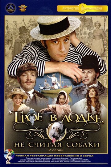 Трое в лодке, не считая собаки трейлер (1979)