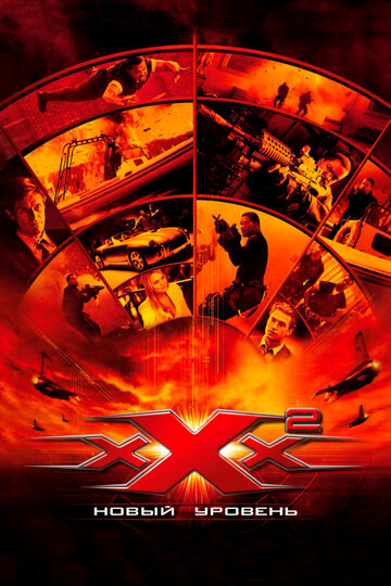 Три икса 2: Новый уровень трейлер (2005)
