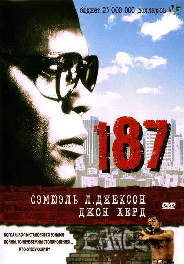 187 трейлер (1997)