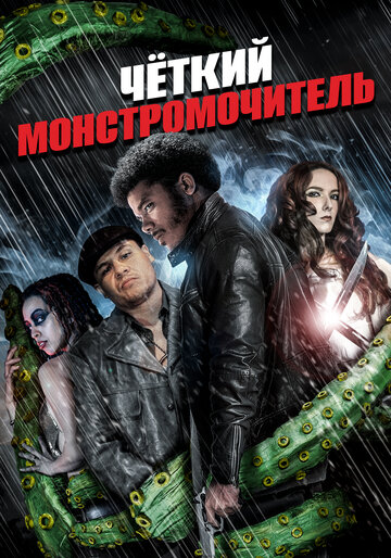 Badass Monster Killer трейлер (2015)