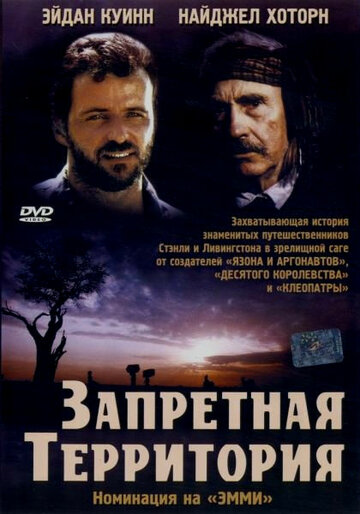 Запретная территория трейлер (1997)