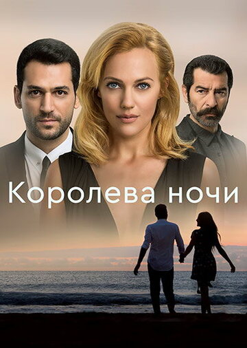 Королева ночи трейлер (2016)