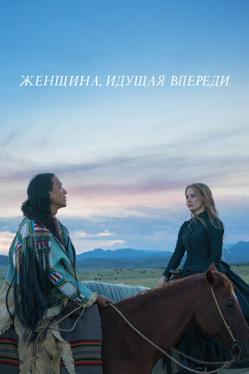 Женщина, идущая впереди трейлер (2017)