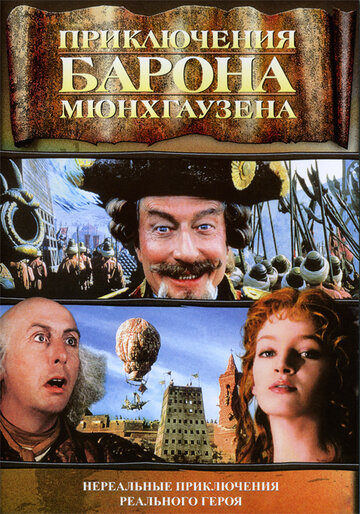 Приключения барона Мюнхгаузена трейлер (1988)
