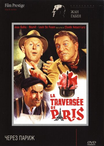 Через Париж трейлер (1956)