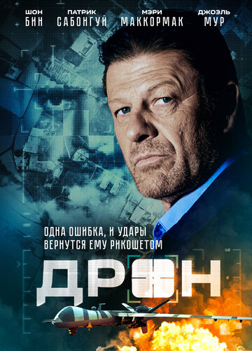 Дрон трейлер (2017)