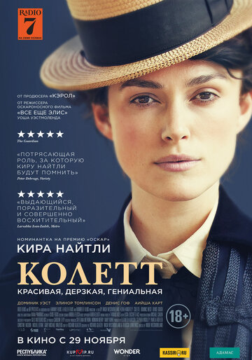 Колетт трейлер (2018)