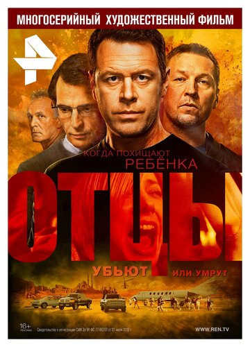 Отцы трейлер (2016)