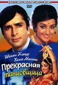 Прекрасная танцовщица трейлер (1970)