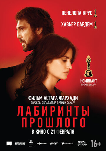 Лабиринты прошлого трейлер (2018)