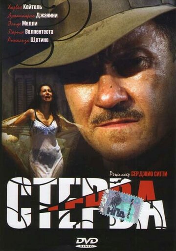 Стерва трейлер (2000)