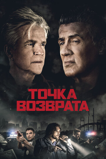 Точка возврата трейлер (2018)