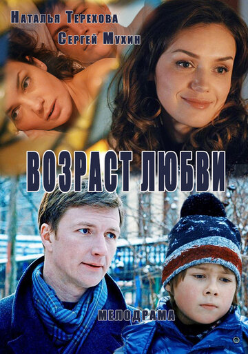 Возраст любви трейлер (2013)