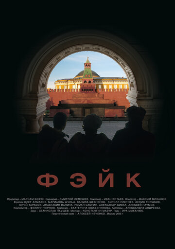 Фэйк трейлер (2015)