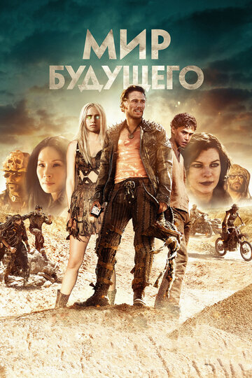 Мир будущего трейлер (2018)