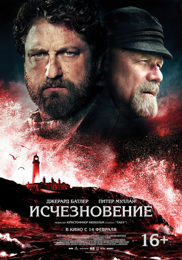 Исчезновение трейлер (2018)