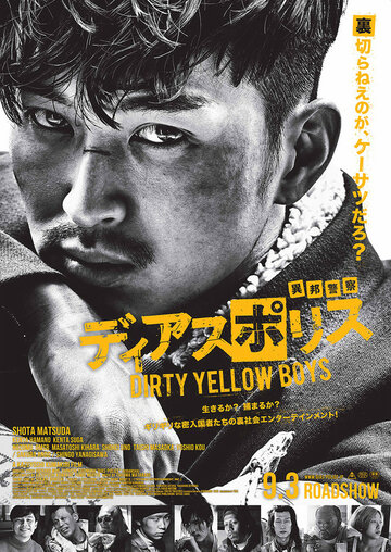 Dias Police: Dirty Yellow Boys трейлер (2016)