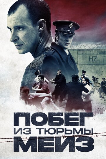 Тюрьма Мейз трейлер (2017)