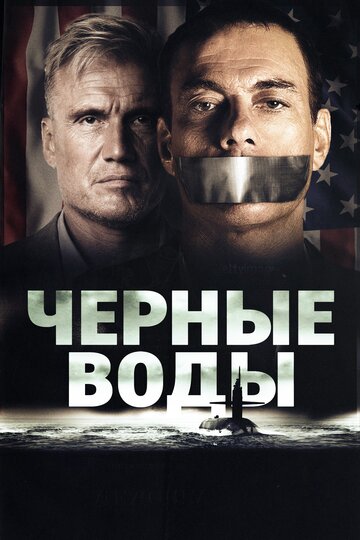 Черные воды трейлер (2018)