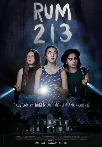 Rum 213 трейлер (2017)