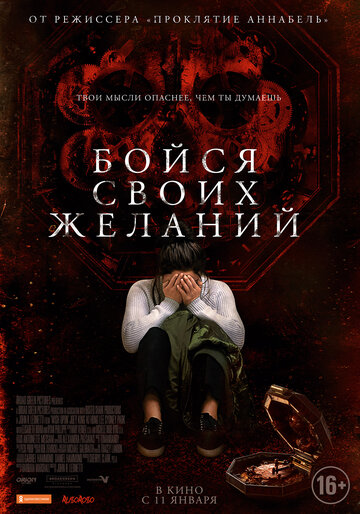 Бойся своих желаний трейлер (2017)