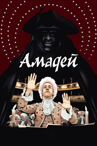 Амадей трейлер (1984)
