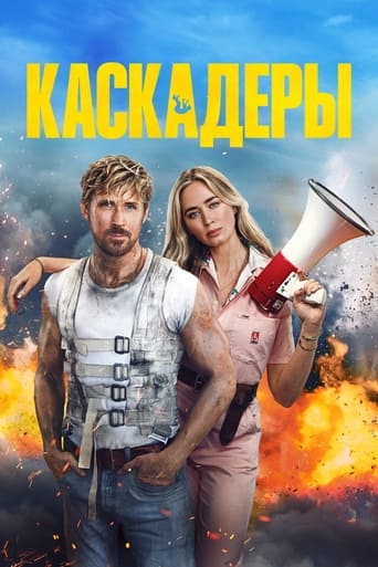 Каскадёры трейлер (2024)