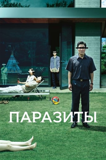 Паразиты (2019)