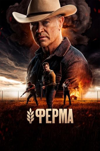 Ферма трейлер (2024)