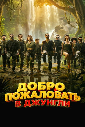 Welcome to the Jungle