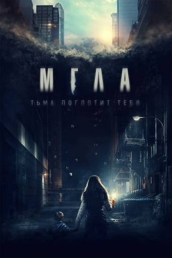 Мгла трейлер (2023)