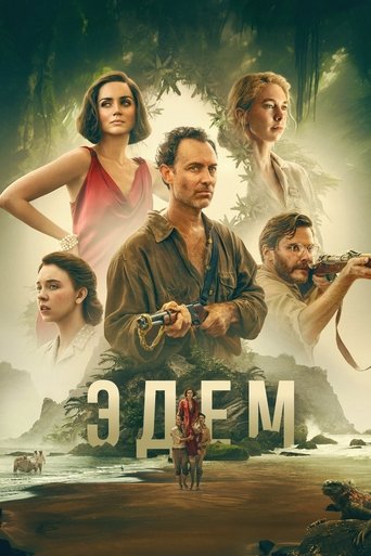 Эдем трейлер (2025)