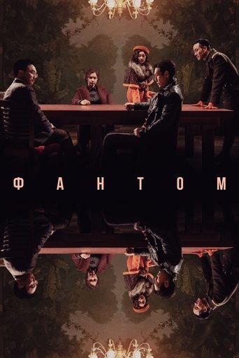 Фантом трейлер (2023)