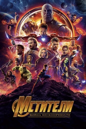 Avengers: Infinity War