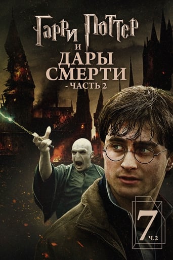 Гарри Поттер и Дары Смерти: Часть II трейлер (2011)