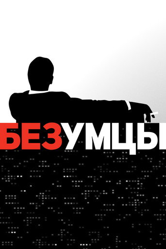 Mad Men