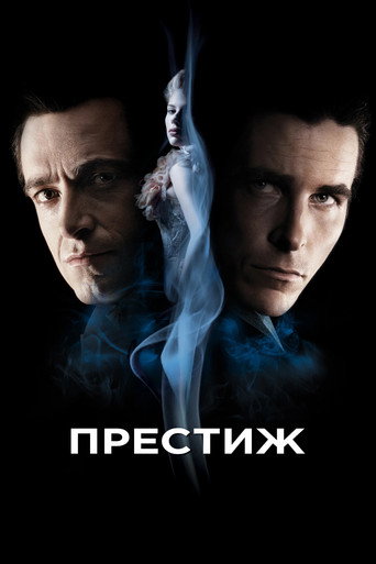 The Prestige